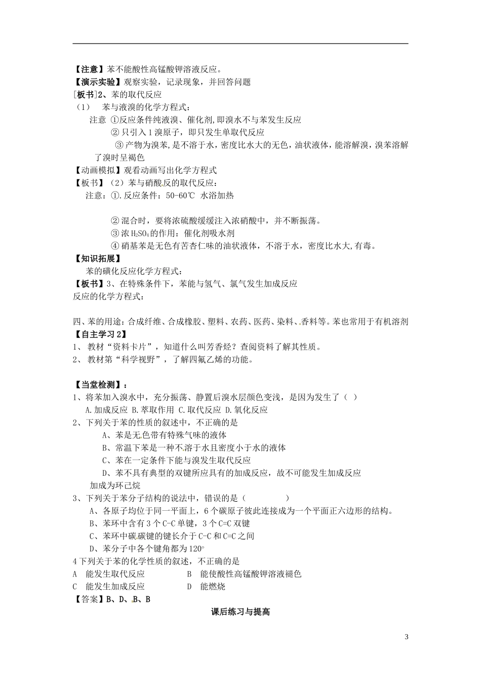 天津市梅江中学2014高中化学 第三章 第2节 苯教案 新人教版必修2_第3页