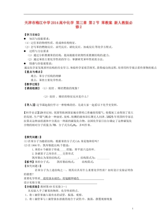 天津市梅江中学2014高中化学 第三章 第2节 苯教案 新人教版必修2