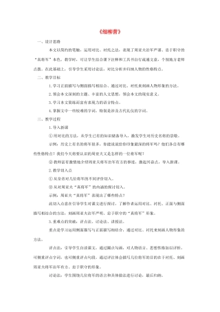 八年级语文下册 21《细柳营》教学设计 语文版-语文版初中八年级下册语文教案