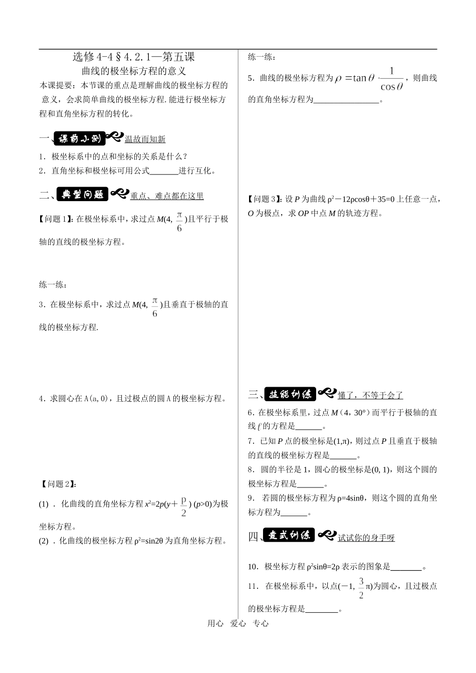 x4-4-05曲线的极坐标方程的意义_第1页