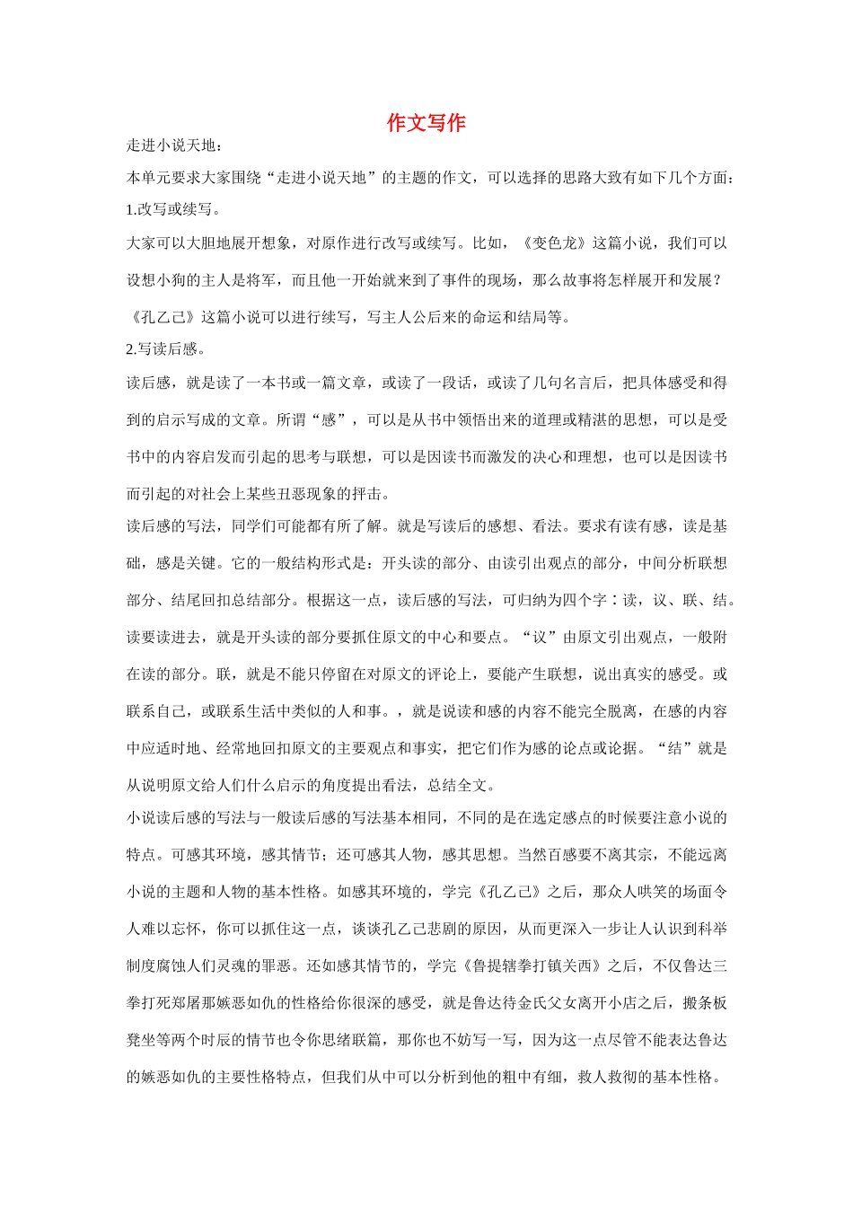 山东省泰安市新泰九年级语文下册 第二单元 作文写作教案 新人教版_第1页