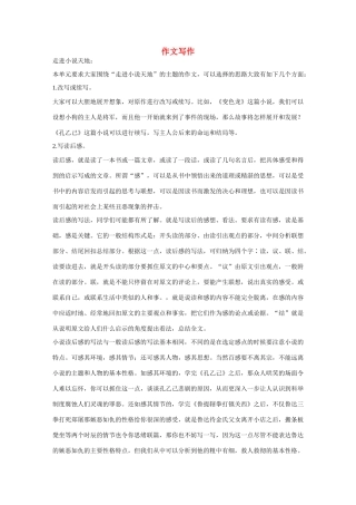 山东省泰安市新泰九年级语文下册 第二单元 作文写作教案 新人教版