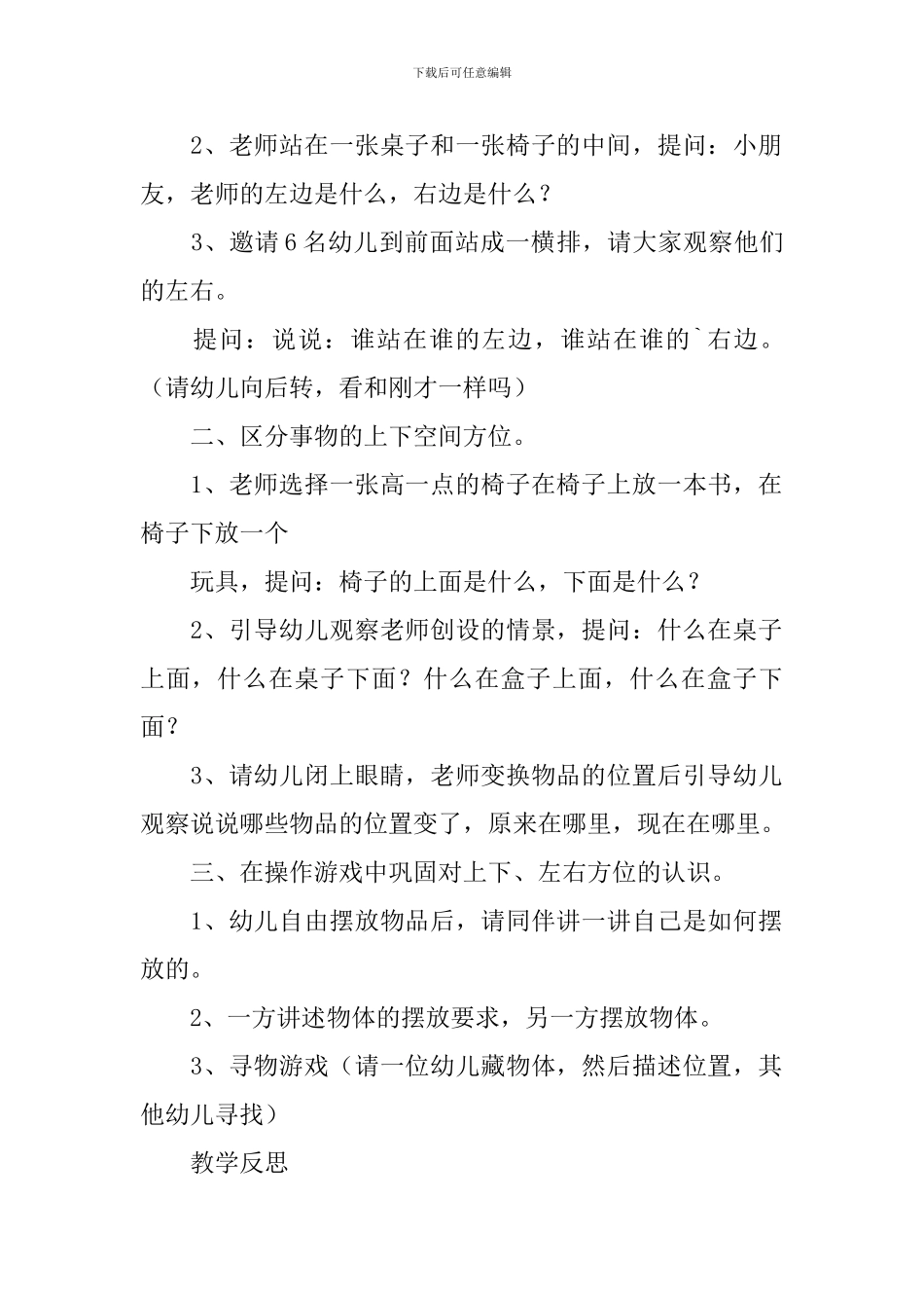 幼儿园大班社会教案《小火车》含反思_第2页