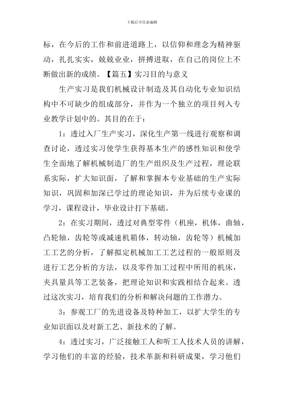 实习目的与意义_第3页