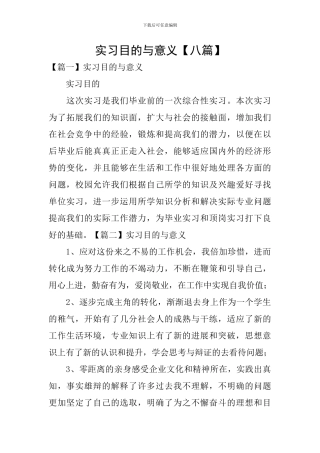 实习目的与意义