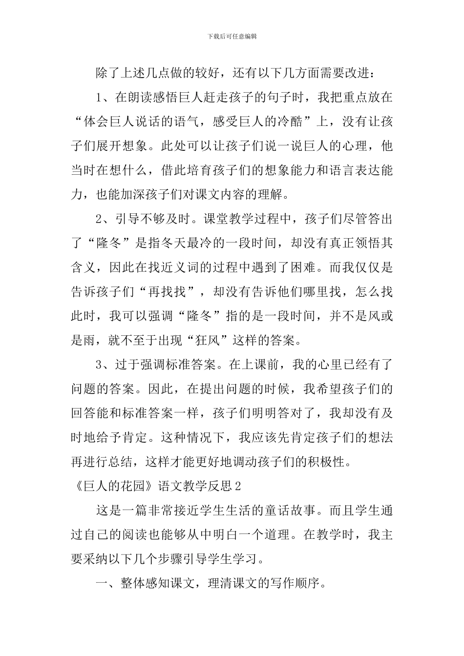 《巨人的花园》语文教学反思_第2页