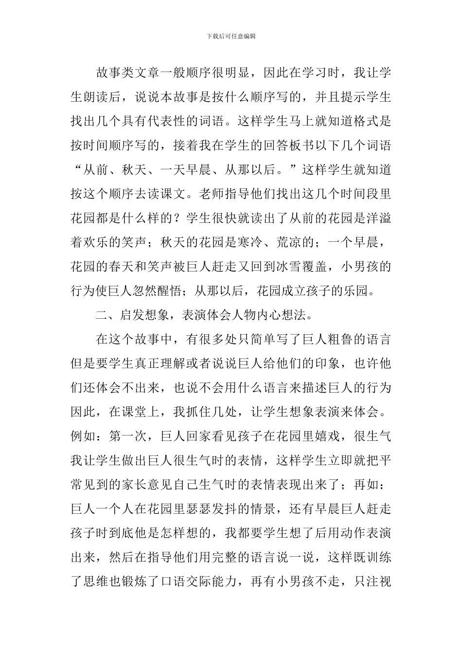 《巨人的花园》语文教学反思_第3页