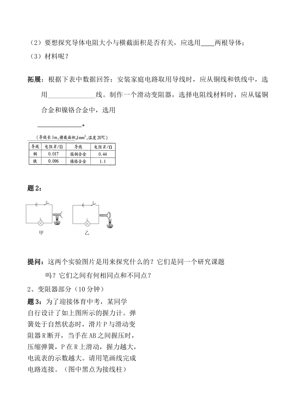苏科版九年级物理欧姆定律_第2页