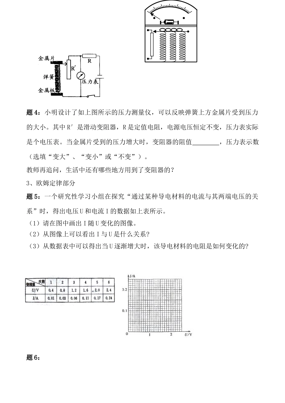 苏科版九年级物理欧姆定律_第3页