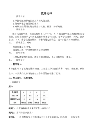 苏科版九年级物理欧姆定律