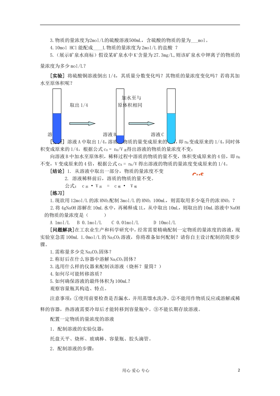 11-12学年高中化学《溶液的配制及分析》教学设计 苏教版必修1_第2页