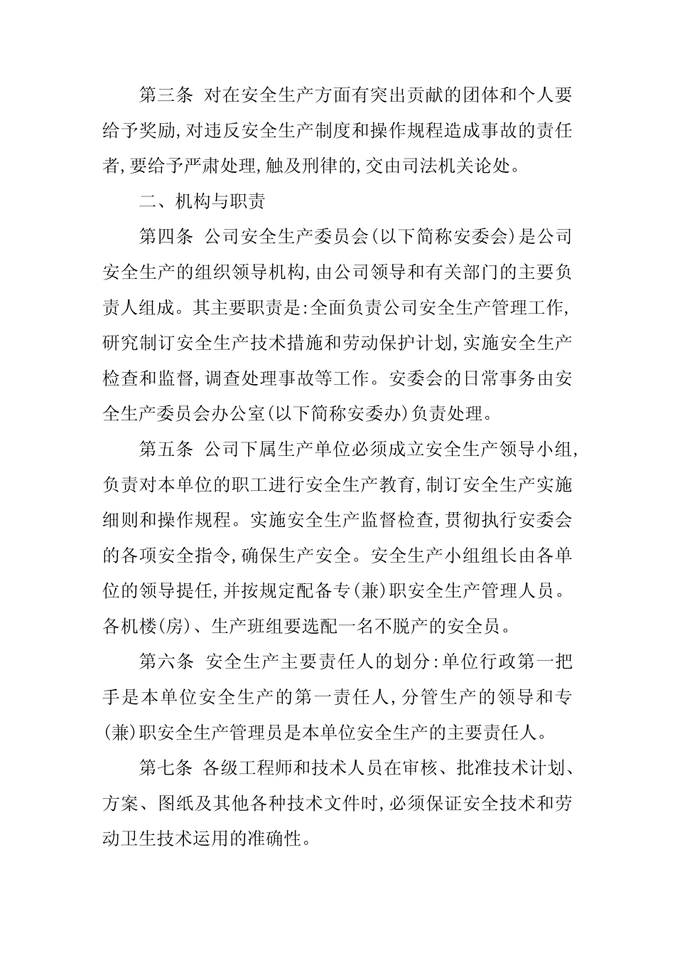 2024年电源安全管理制度5篇 _第2页