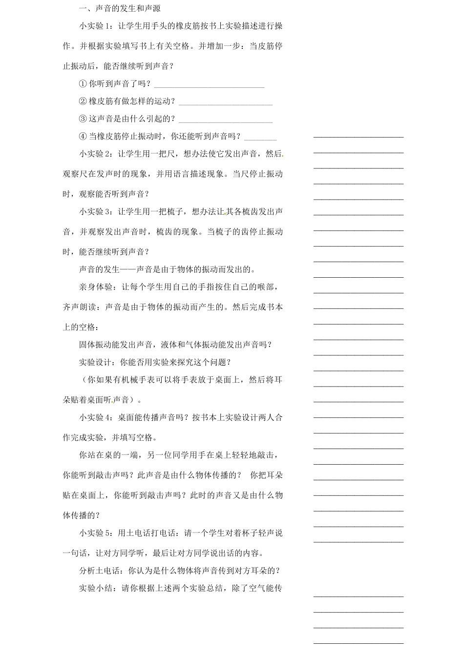 浙江省温州市瓯海区实验中学七年级科学下册《1.2感觉声音的发生和传播》教案 浙教版_第2页