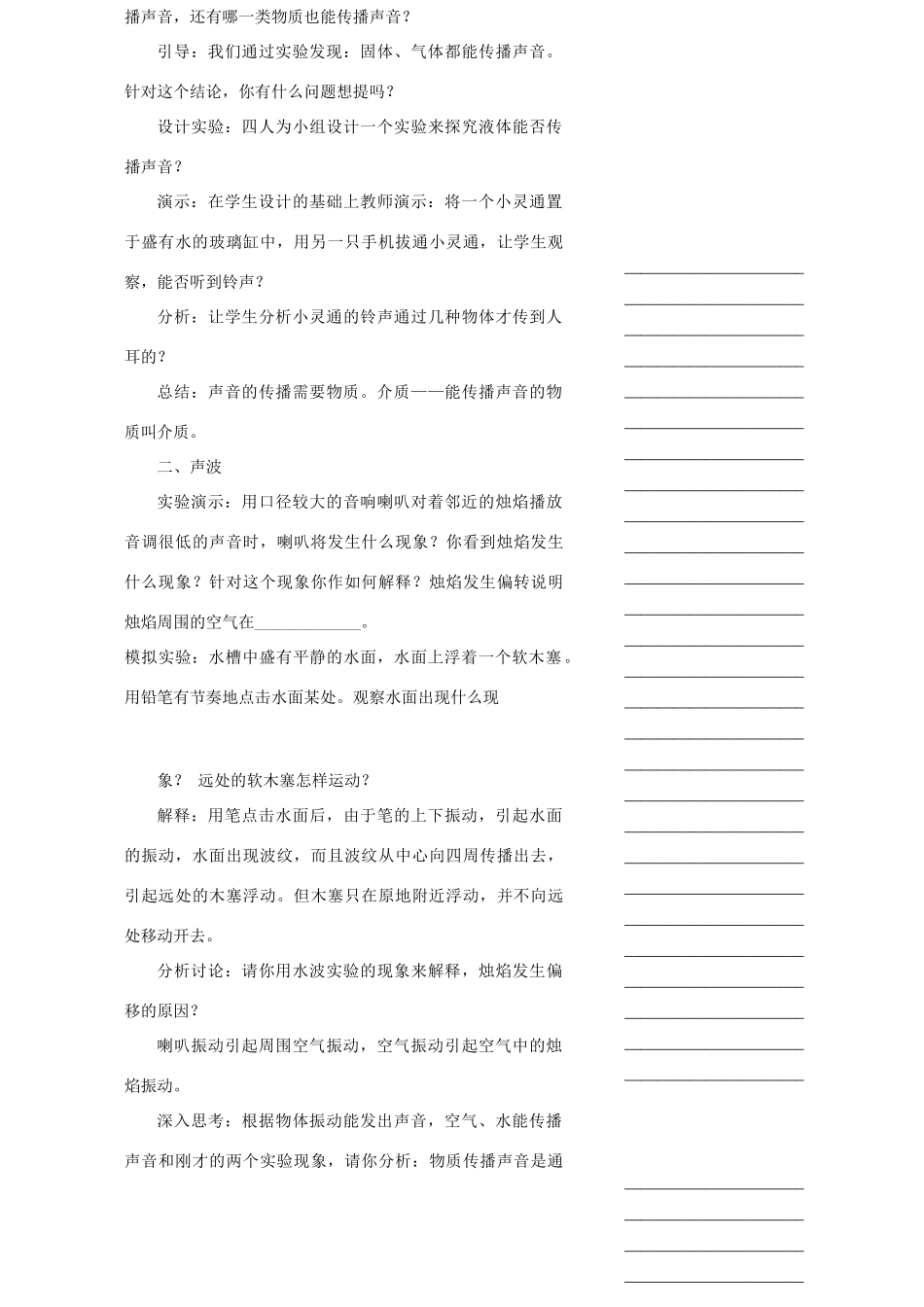 浙江省温州市瓯海区实验中学七年级科学下册《1.2感觉声音的发生和传播》教案 浙教版_第3页