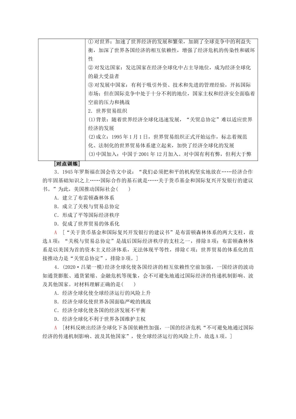 （山东专用）新高考历史二轮复习 第二篇 考前回扣 巩固保分 第四辑 专题回扣保温 紧扣必备知识 板块3 专题13 新生—全球化趋势下的多元世界学案（含解析）-人教版高三全册历史学案_第3页