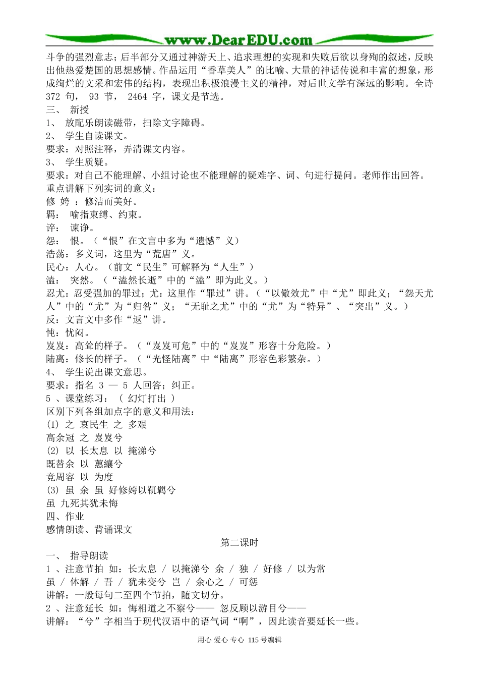 粤教版高中语文必修1离骚2_第2页