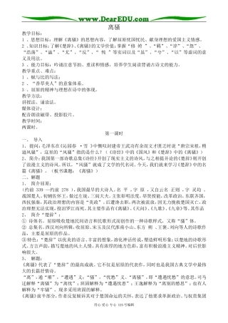 粤教版高中语文必修1离骚2
