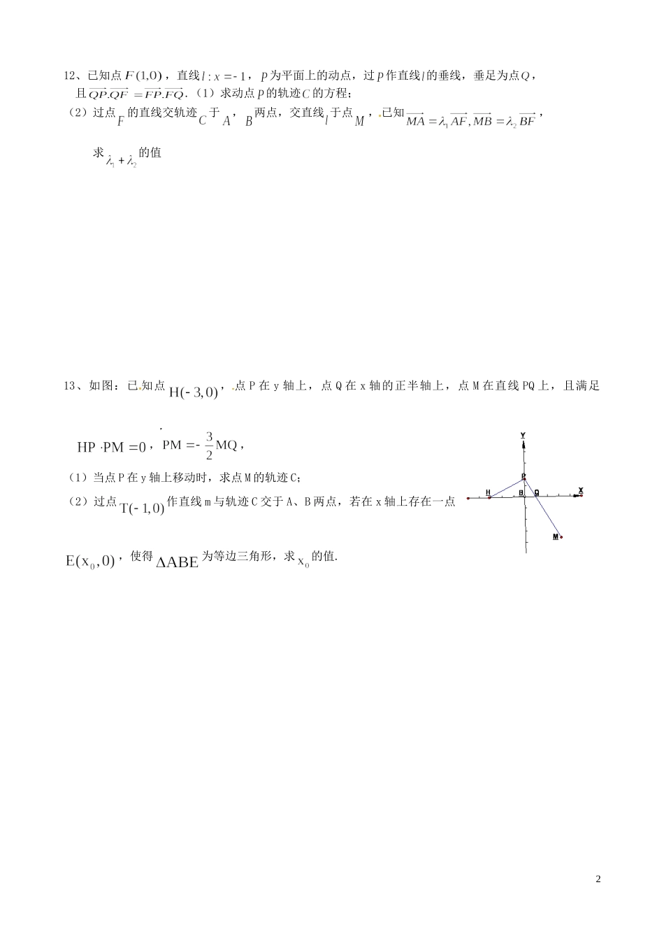 浙江省淳安县威坪中学高中数学 第四章《直线与抛物线的位置关系》作业 新人教A版必修2_第2页