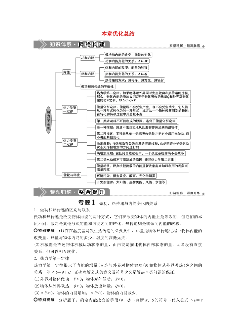 高中物理 第三章 热力学基础 优化总结学案 粤教版选修3-3-粤教版高中选修3-3物理学案_第1页