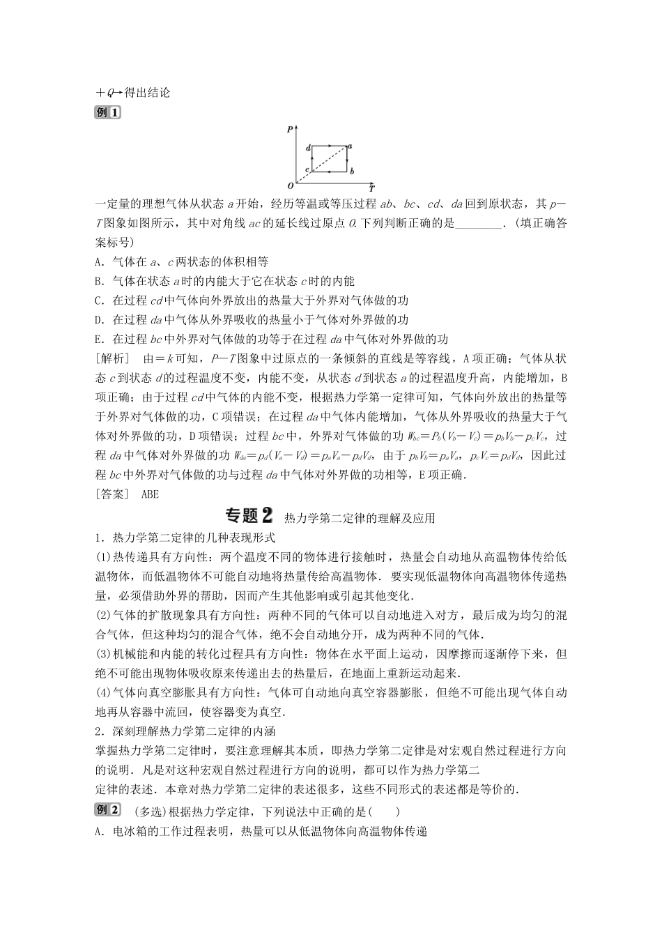 高中物理 第三章 热力学基础 优化总结学案 粤教版选修3-3-粤教版高中选修3-3物理学案_第2页