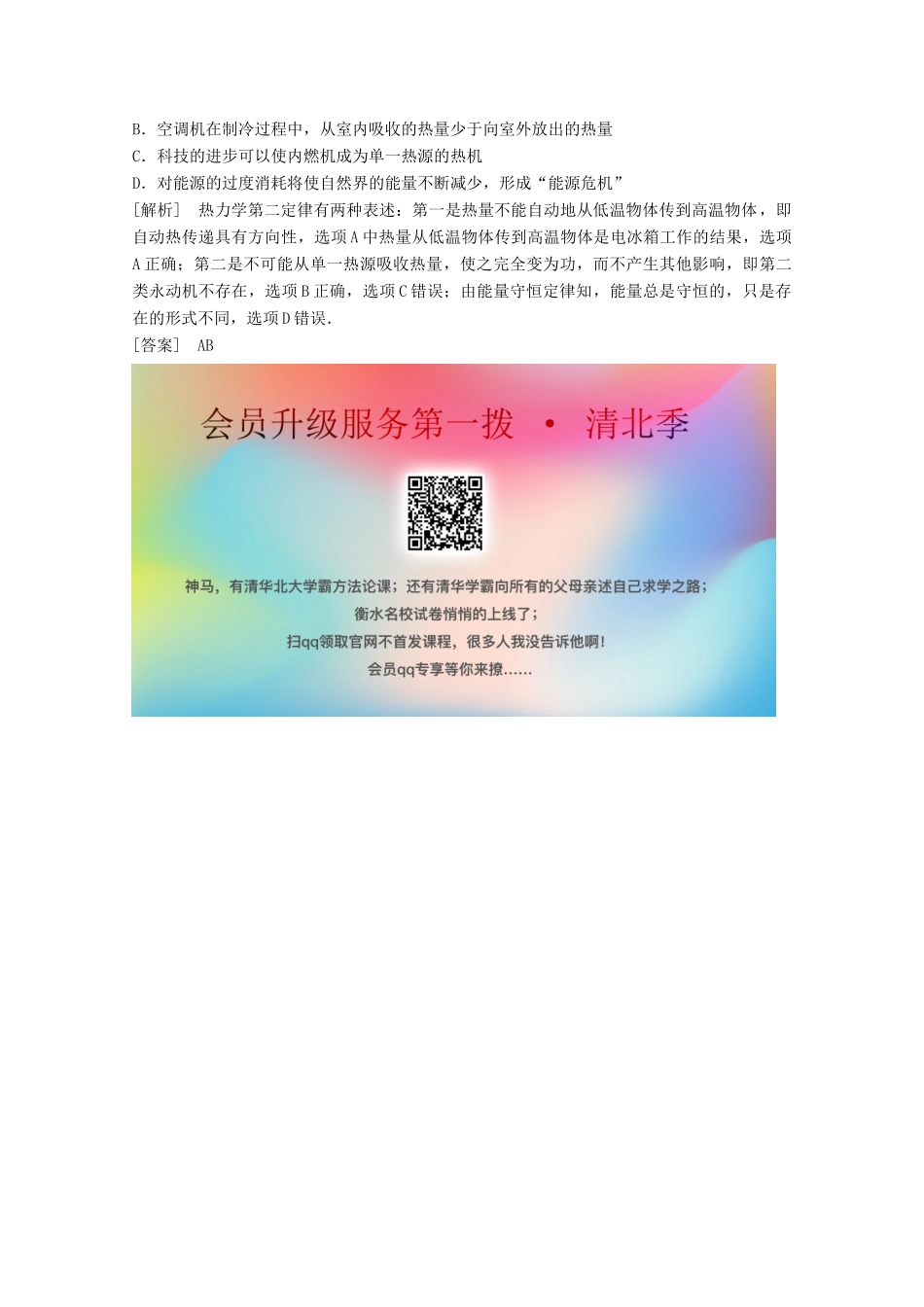 高中物理 第三章 热力学基础 优化总结学案 粤教版选修3-3-粤教版高中选修3-3物理学案_第3页