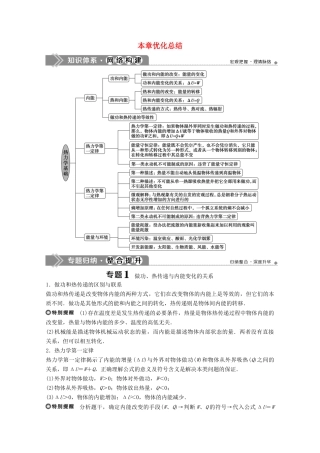 高中物理 第三章 热力学基础 优化总结学案 粤教版选修3-3-粤教版高中选修3-3物理学案