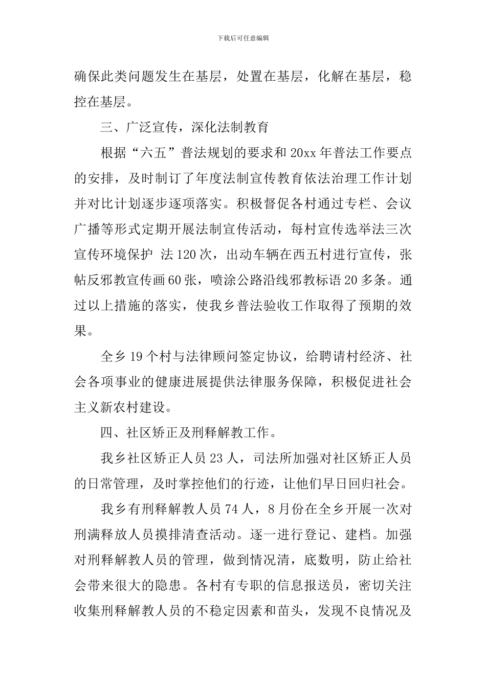 2024年司法行政个人年终工作总结10篇_第2页