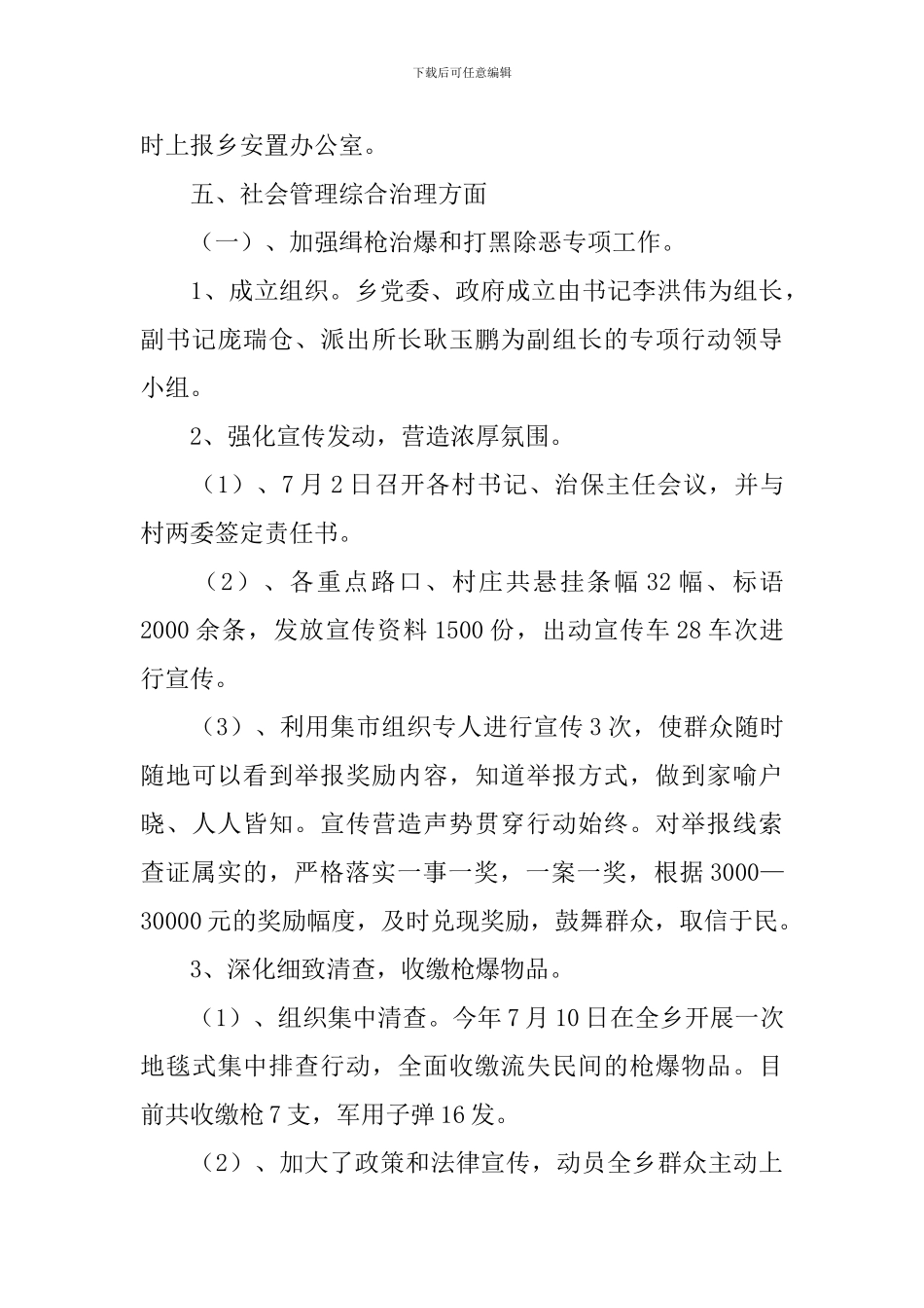 2024年司法行政个人年终工作总结10篇_第3页