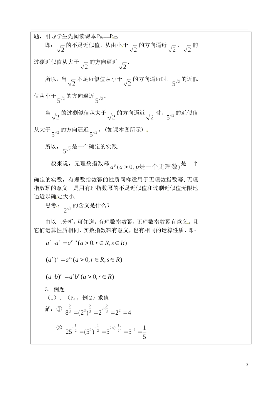 吉林省东北师范大学附属实验学校高中数学 2.1.1指数与指数幂的运算教案（二） 新人教B版必修1_第3页