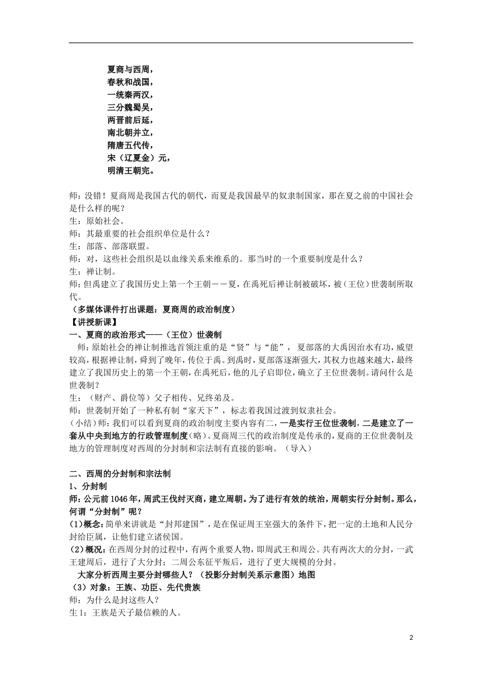 2013级高中历史 1.1 中国早期政治制度的特点教案 人民版必修1_第2页