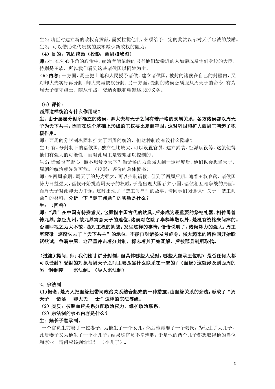 2013级高中历史 1.1 中国早期政治制度的特点教案 人民版必修1_第3页