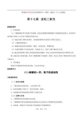 高中物理17.3崭新的一页：粒子的波动性人教版选修3－5
