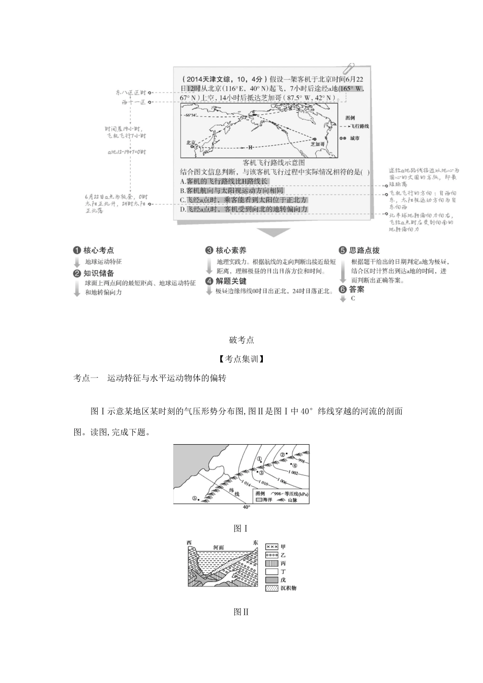 （5年高考3年模拟A版）天津市高考地理总复习 专题二 宇宙中的地球 第二讲 地球运动（一）学案（含解析）-人教版高三全册地理学案_第2页