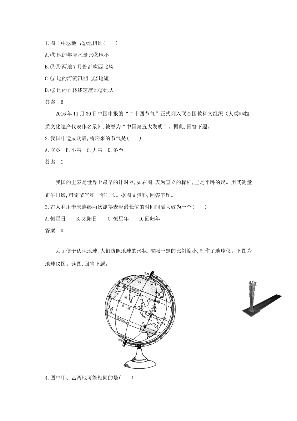 （5年高考3年模拟A版）天津市高考地理总复习 专题二 宇宙中的地球 第二讲 地球运动（一）学案（含解析）-人教版高三全册地理学案_第3页