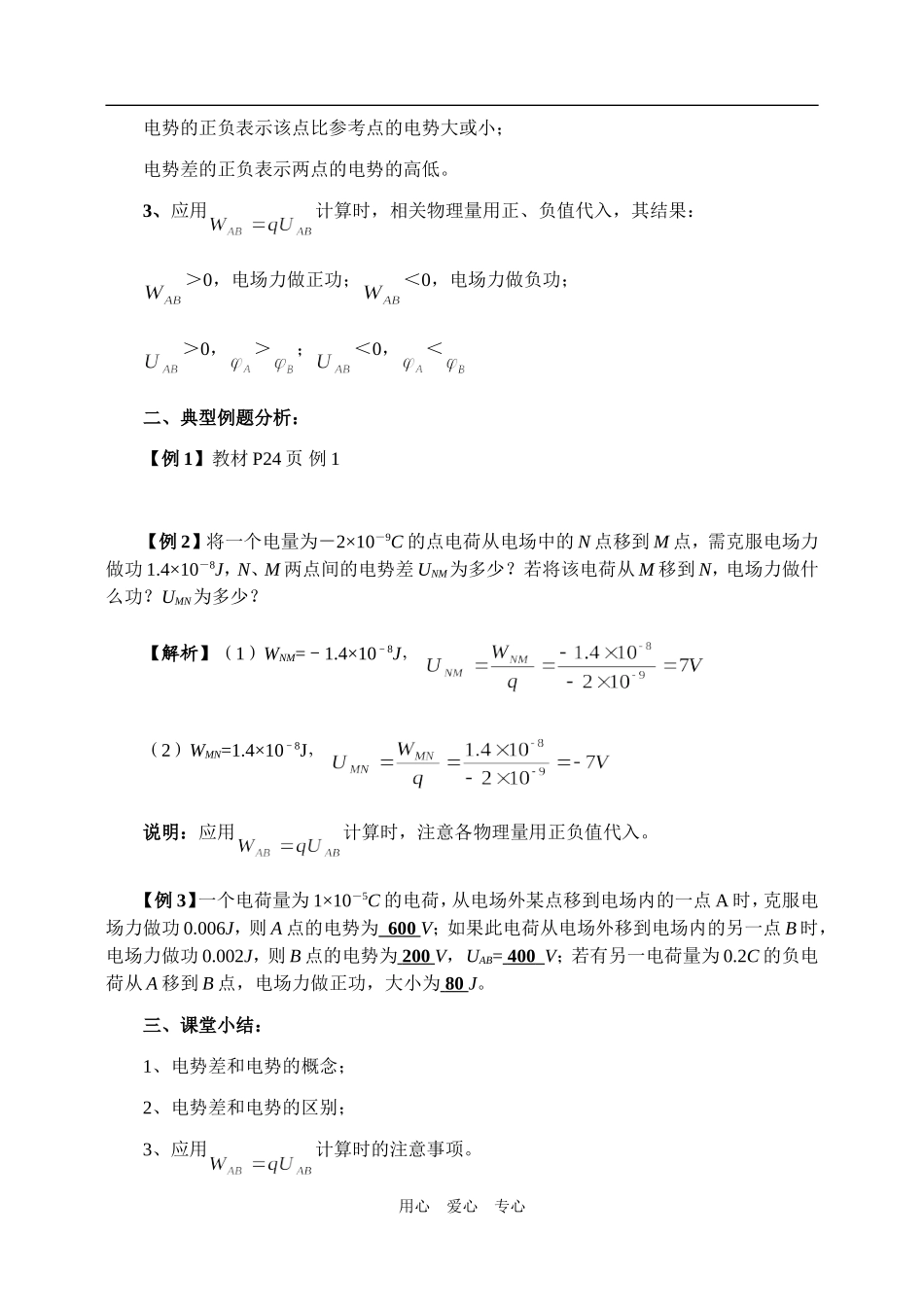 高一物理电势差教案新人教版_第2页