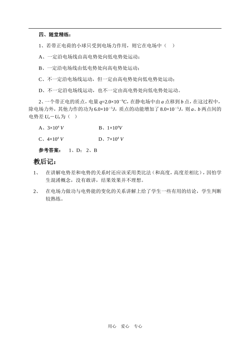 高一物理电势差教案新人教版_第3页
