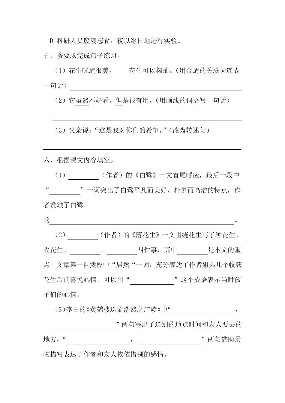 2023-2024部编版五年级语文上册第一单元综合测试卷(附答案)_第2页