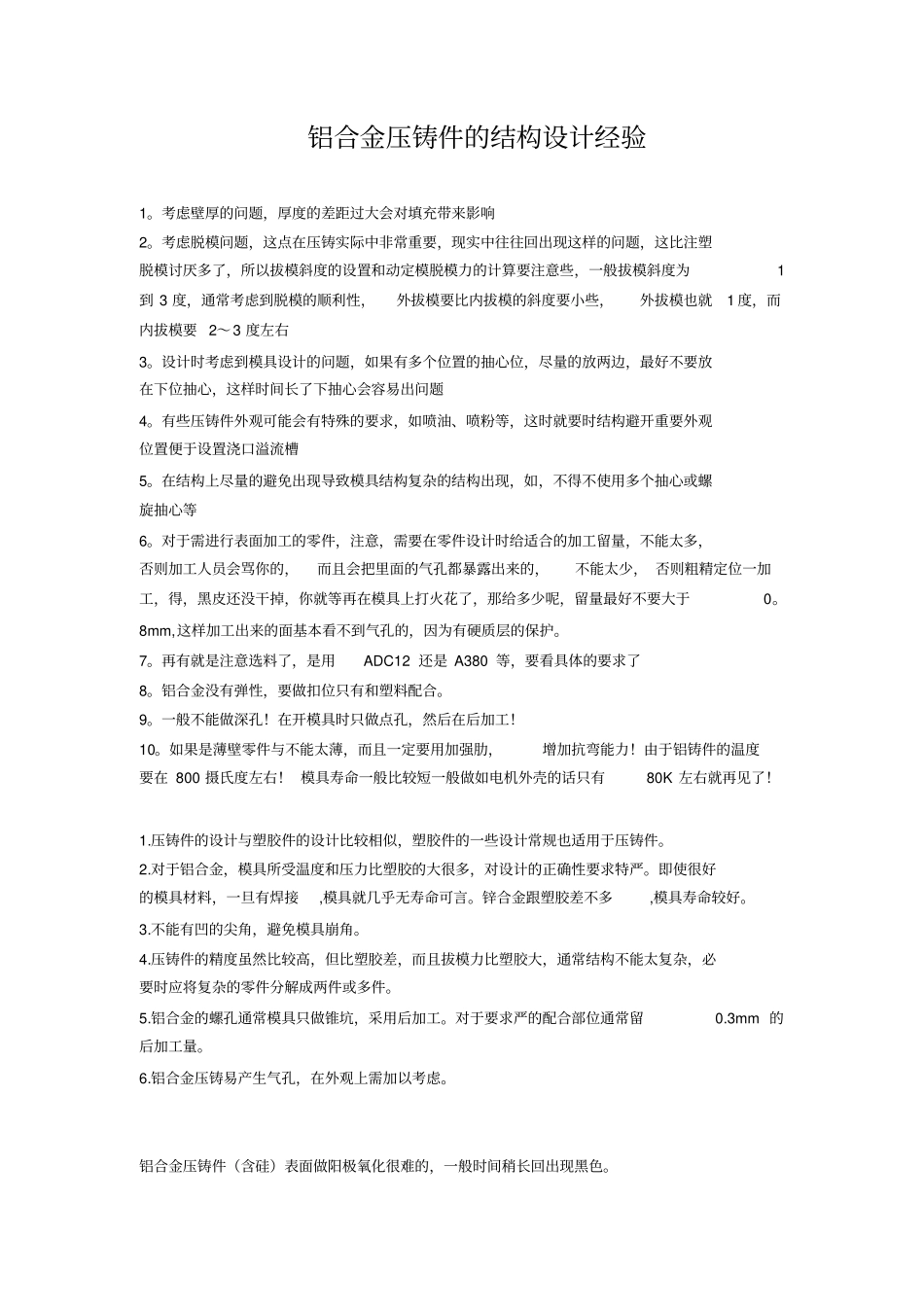 压铸模知识点讲解_第1页