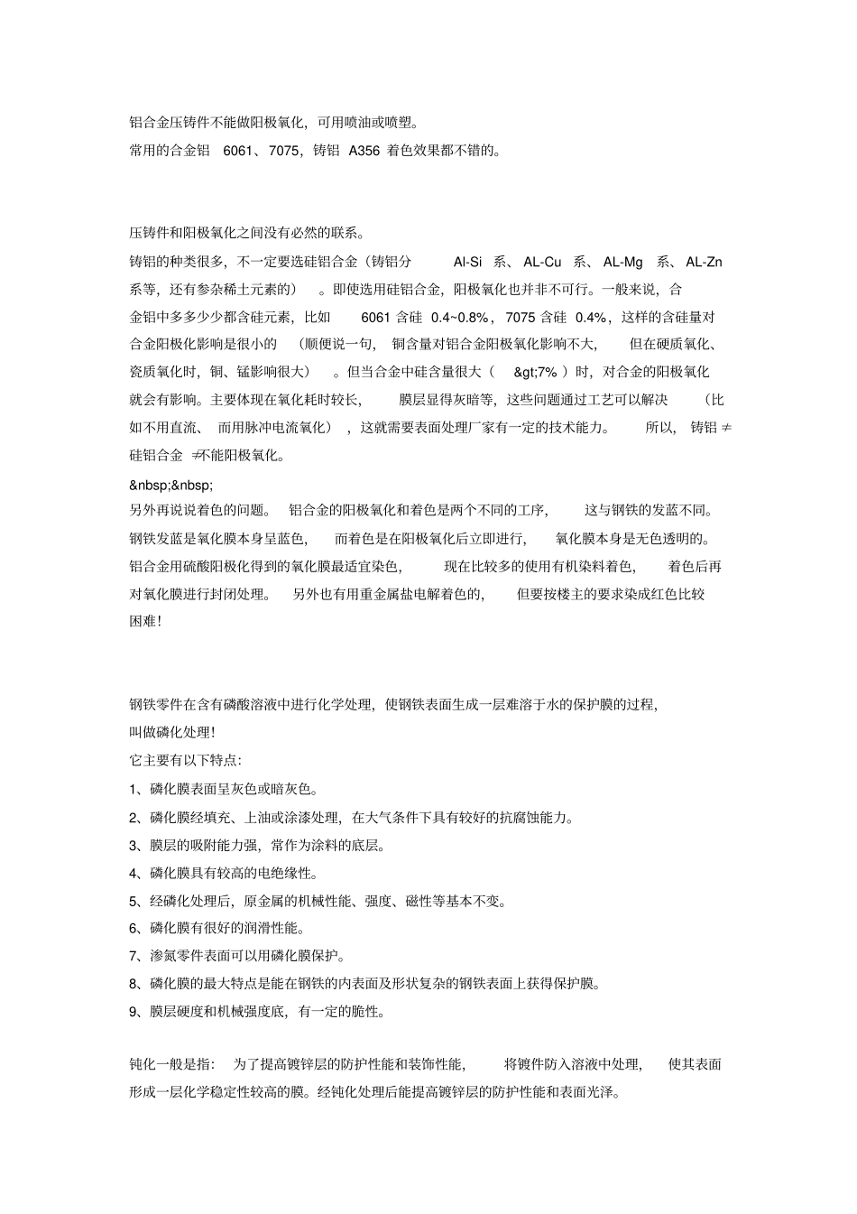 压铸模知识点讲解_第2页