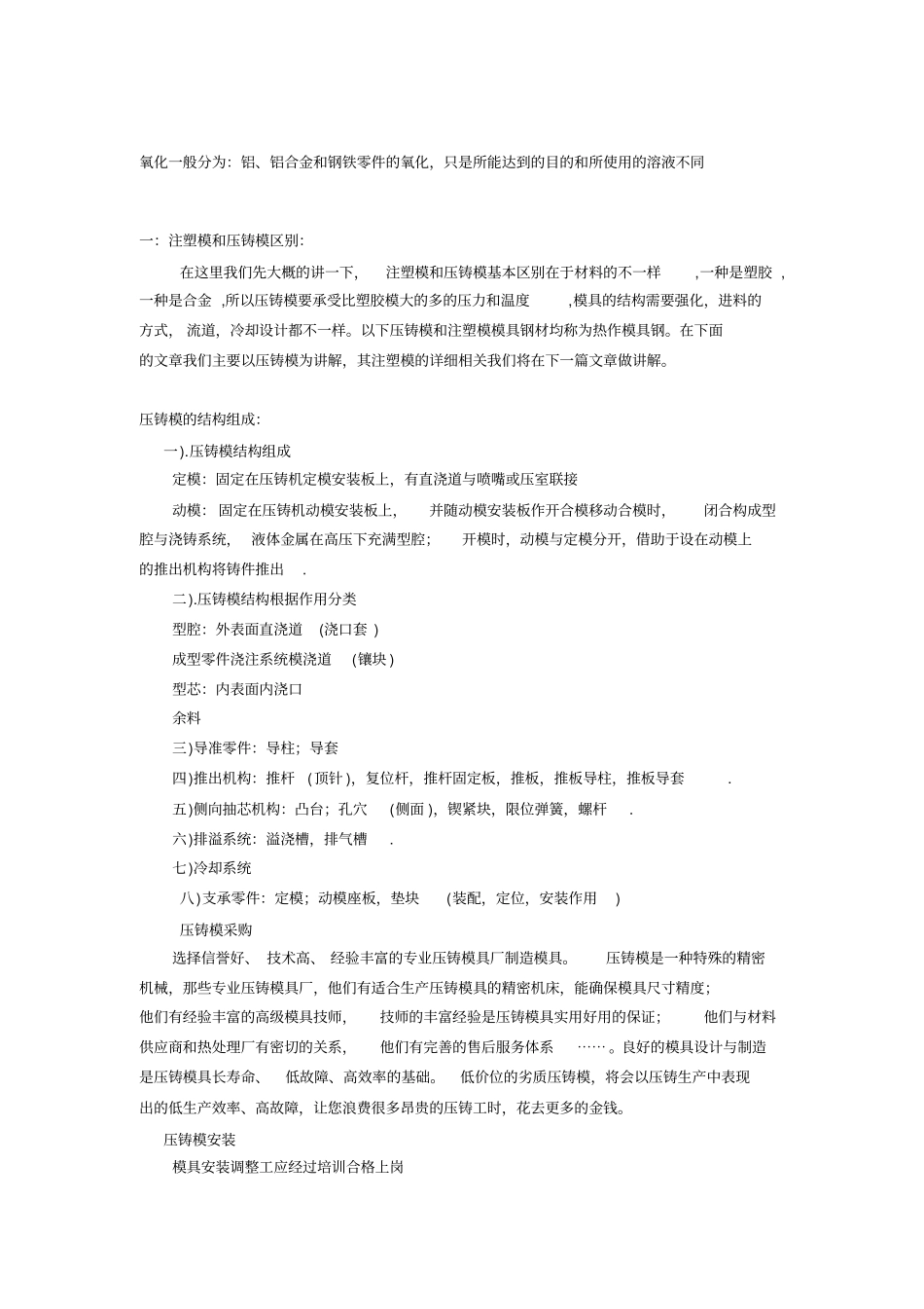 压铸模知识点讲解_第3页