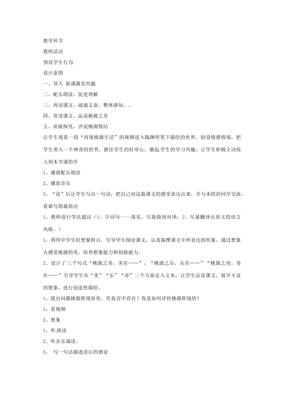 云南省大理州喜洲镇第一中学八年级语文《桃花源记》教学设计 人教新课标版_第2页