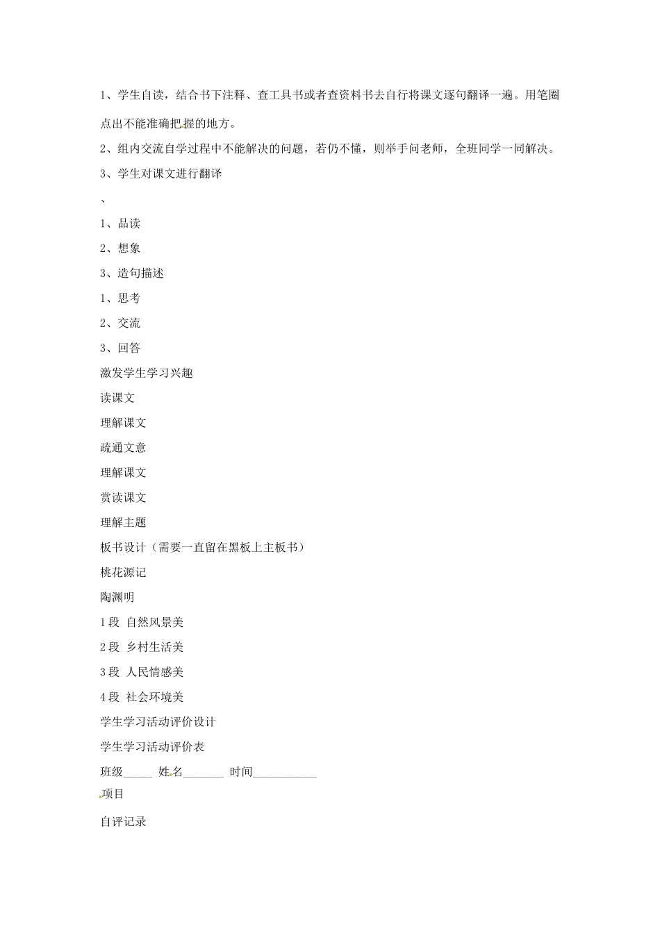 云南省大理州喜洲镇第一中学八年级语文《桃花源记》教学设计 人教新课标版_第3页