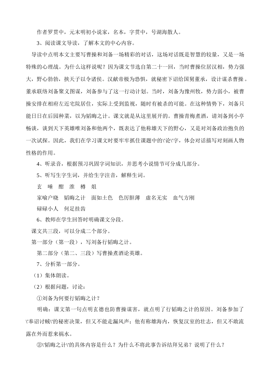 浙教版八年级语文曹操煮酒论英雄1_第2页