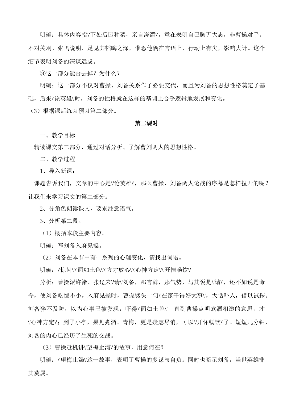 浙教版八年级语文曹操煮酒论英雄1_第3页