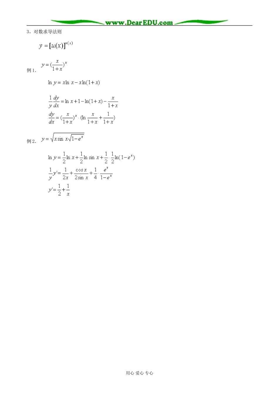人教版高中数学(理科)选修导数乘除运算法则教案_第3页