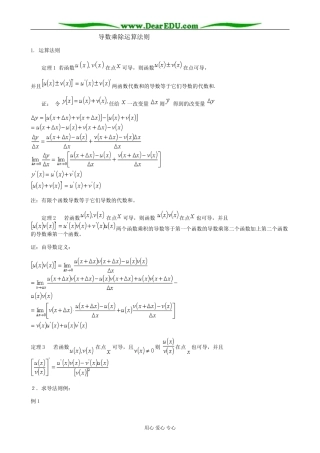 人教版高中数学(理科)选修导数乘除运算法则教案