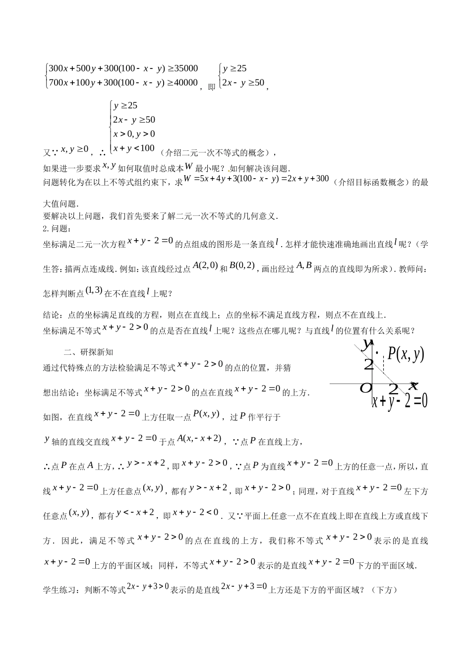 《二元一次不等式组与简单的线性规划问题》教案（1）_第2页
