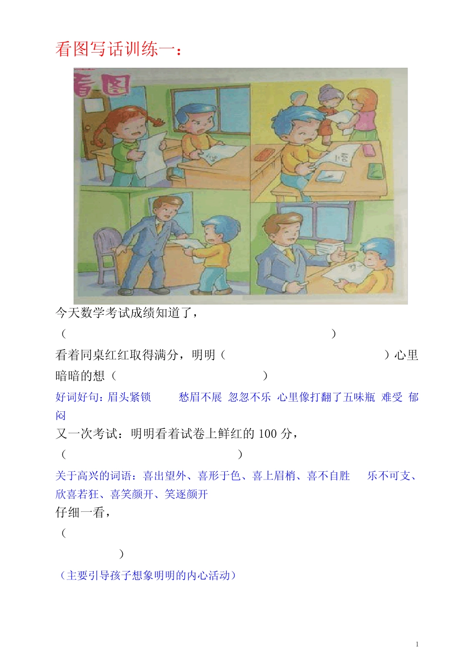 2020年-2021年小学一年级看图写话训练题14则_第1页