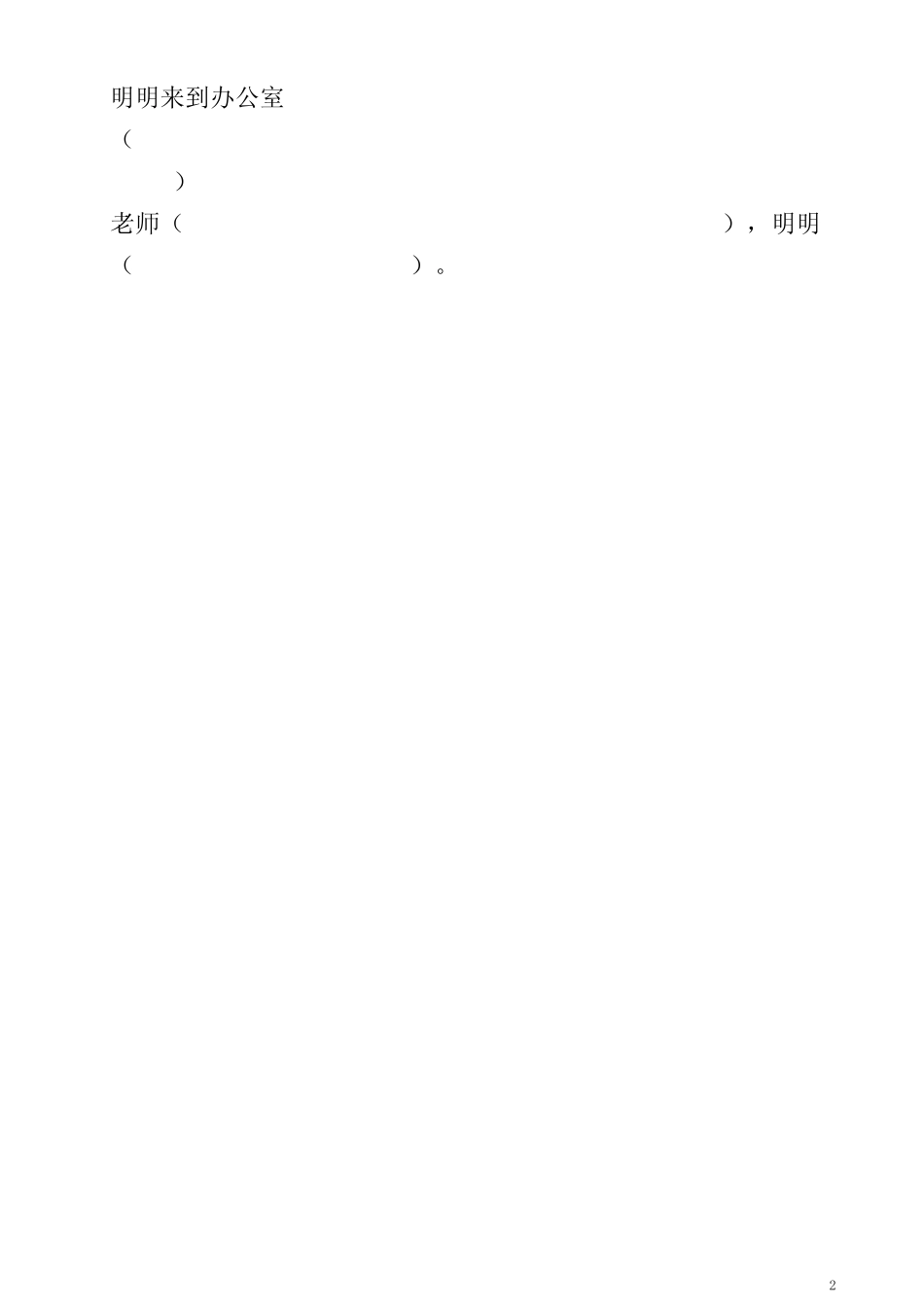 2020年-2021年小学一年级看图写话训练题14则_第2页