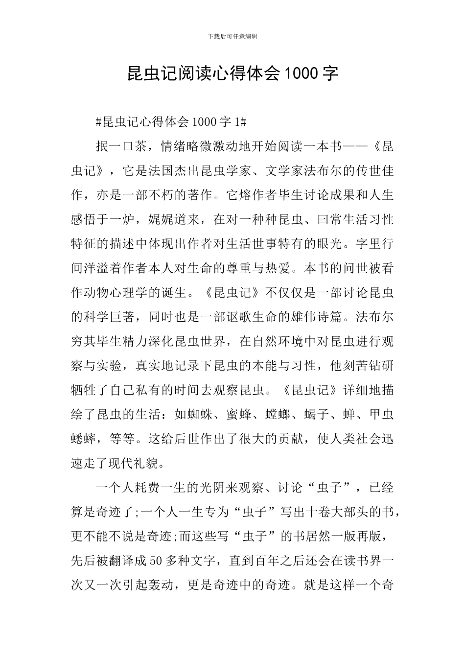 昆虫记阅读心得体会1000字_第1页